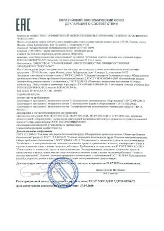 Декларация соответствия ЕАС